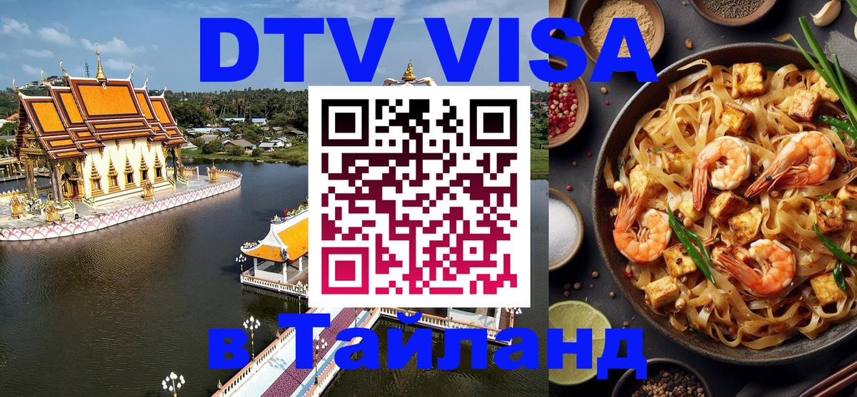 Цены на DTV визу в Таиланд — пакеты услуг, достаточно даже паспорта - 